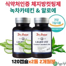 식약청인증 건강한 다이어트 보조제 알로에 전잎 무수바바로인 녹차카테킨 셀렌 체지방분해 배변 숙변 2병 40대 남자 여자 예신 단기간 한달 10kg 과체중 복부 피하 지방 비타민C