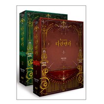 (디앤씨북스) 타란텔라 1~2 세트 - 전2권 | 블랙 라벨 클럽 35