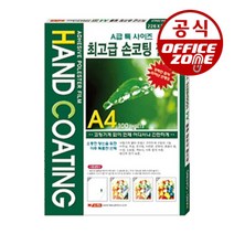 팬시로비 손코팅필름 A4 100매 손코팅지 필름