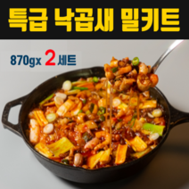 낙곱새 밀키트 국산 한우 곱창 낙지 새우 소곱창 전골 당면 떡 사리 야채 포함 세트 집콕 혼식 술안주 캠핑 음식 저녁 손님 초대 즉석 반조리 식품 맛집 추천 2~3인분, 2세트