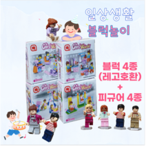 여아용블럭 레고호환 4종 피규어4종 어린이집생일답례선물 여아장난감, 여아용 4종블럭+남녀혼합 피규어 4종