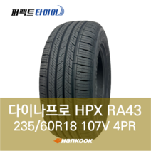 한국타이어 다이나프로HPX RA43 107V (235/60R18) 2356018, 직영장착 안함, 1개