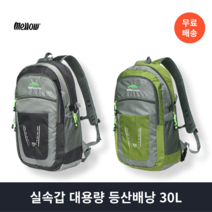 멜로우 등산배낭 아웃도어 백팩 30L 수납 최적화, 그린