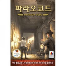 파라오코드 보드게임