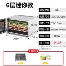 식품 건조기 고추 음식 간식 말리기 온도조절 기계, 6층 가정용 미니(L그리드 28.5 20cm)