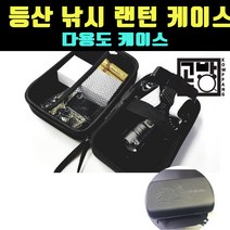 [곰빵몰]GOM-IG-ZK 헤드랜턴케이스 하드케이스 헤드랜턴보관함