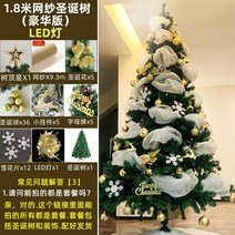 크리스마스 트리 1.8m 성탄트리 성탄절 산타 눈꽃 인테리어 소품 트리장식 풀세트, C. 1.8m 메쉬 패키지(디럭스 버전)에는 조명이 있