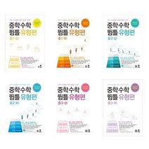 중학수학 뜀틀 유형편 중1 ~ 중3 (2022년) - 마더텅, 중학수학 뜀틀 유형편 중3 (하), 중등1학년