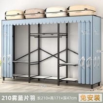 간이 옷걸이 침실 천장부터 바닥까지 내려오는 옷장형 행거 가정용 접이식 수납 선반 설치간편, 폭 210 cm(미스트 블루 슬라이스 페더)