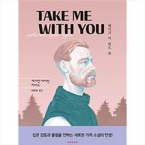 테이크 미 위드 유, 캐서린라이언하이드