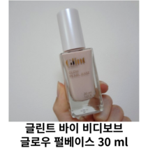글린트 바이 비디보브 글로우 펄베이스 30 mL / 글린트바이비디보브 글로우펄베이스 메이크업베이스 글린트바이 펄 베이스, 1개