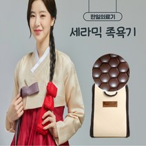 세라믹 건식 족욕기 국내최초 5년품질보증, 단품