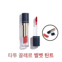 타투 끌레르 벨벳 틴트 1~41호 벨벳틴트 전색상 Tattoo Clair Velvet Tint, 04 루