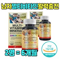 60대 남성 멀티비타민 필수 영양제 남자 건강 식품 직장인 관리 운동 헬스 활력 활기 보충 추천 미국직수입 미네랄 비오틴 칼슘 철분 50대 60대 70대 중년 남편 수험생 노인 캡슐