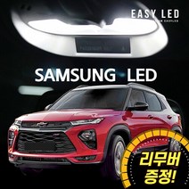 이지엘이디 LED 실내등 풀세트, 1세트, 트레일블레이저 (트렁크등 B타입)