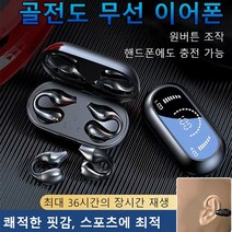 귀걸이형 골전도 무선 5.3 블루투스이어폰 스포츠 미니 C Type 이어폰, 화이트&그레이
