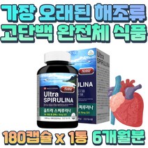 40대 50대 항산화 영양제 슈퍼식품 스피루리나 캡슐 6개월 직장인 활성산소 제거 눈밑떨림 스피룰리나 피부 미백 완전식품 체력 감소 보충 에너지업 스피리루나 유해산소 억제