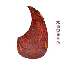 기타픽가드 일렉 기타 수리 부품 용품 40인치 41인치 민요 기타 보호판 목기타 개성 장식 페인트 스티커 검은색 현타판 스크래치 방지판, 1 건, 물방울형 거북등색 1장