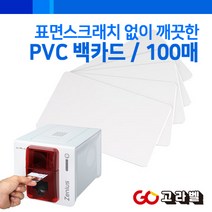 PVC 백카드 100매 공카드 플라스틱카드 출입증 사원증 학생증