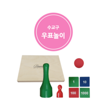 [몬테소리교구] 밤비니몬테소리 우표놀이