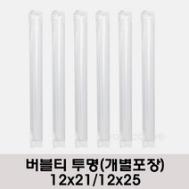 버블티 버블티빨대 투명빨대 12X210mm 200개(1팩) 개별포장, 200개, 1팩