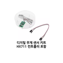 아두이노 디지털 무게 센서 키트 로드셀 (Load cell), 20KG