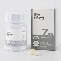 [웰러스] 바른 아연 2병( 4개월분) / 자연유래성분 면역영양제 NO첨가물 NO합성원료