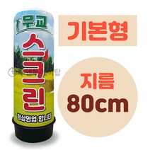 에어간판 기본형 LED 완제품 지름 80cm 풍선간판 에어탑, 2.5m