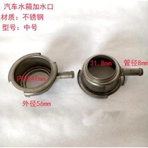 자동차 라디에이터 물 필러 넥 용접 알루미늄 구리 강철 물통 시트에 1x, 09 Stainlesssteel M