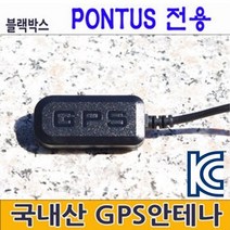 로드피아 폰터스 블랙박스 외장형GPS안테나 ViewGPS-B