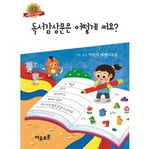 독서감상문은 어떻게 써요?, 자유토론
