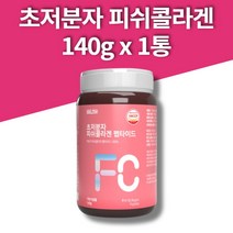 수용성 녹는 물에타먹는 마시는 가수분해 나노 초저분자 피쉬 어린 콜라겐 펩타이드 300달톤, 140g, 1개