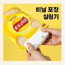 가정용 비닐 포장 실링기 핸드 과자 빵 접착기 밀봉기, B