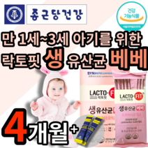 식약처 인증 종근당 건강 생 유산균 락토핏 베베 식약청 인정 종건당 정근당 모유유래 유상균 유산군 배배 돌 아기 두돌 우리 아이 만 1세 2세 3세 4세 베이비 마이크로 바이오틱스, 2개 (30300원 할인), 65포 (2개월 분)