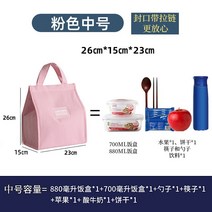 회사원도시락가방 도시락통 핸드백 보온 주머니 방수 있음 밥 대용량 직장인 두꺼운 알루미늄호일 런치백 4241393310, 핑크 중간사이즈 지퍼형 더욱 보온함, 핑크 중간사이즈 지퍼형 더욱 보온함