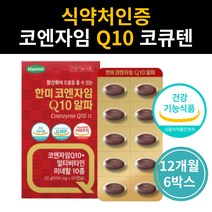 징코 은행잎 코엔자임 70대 혈압낮추는법 코큐텐 Q10 고함량 혈관에좋은영양제 활성산소제거 항산화제 기억력 여성 남성 40대 50대 60대 아연 셀렌 비오틴 L아르지닌 홍삼