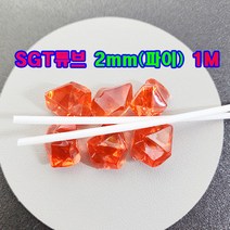 SGT 튜브 2mm(파이) 1M(백색) 1개/실리콘글라스 튜브/변압기절연제/석면 난연튜브/소량 대량 판매가능
