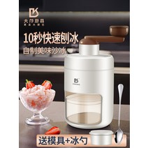 눈꽃빙수기 팥빙수기계 빙수 기계 스톨 홈 소형 수동 제빙기 유물 모래 얼음 우박 쇄빙선, [05] 쉐이빙 아이스 머신 [오리지널 아이스 몰드 4