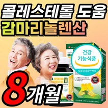 혈중 콜레스테롤 혈행 개선 월경 전 변화 도움 저온 압찹추출 식물성 감마리놀렌산 감마리 감마니 감미리 롤렌산 놀산 놀렌산 놀래산 감마리놀 달맞이유 달맞이꽃 종자유 캡슐 영양제, 1개, 8개월 / 2통