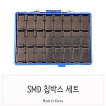 GDF8749 정전기방지 부품케이스 N 60 블랙칩박스 세트 정전기방지용품/브이쿨썬팅/브레이크페달/리어윙