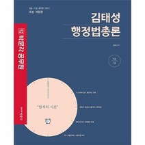 박문각 공무원 김태성 행정법총론 9 7급, 상품명