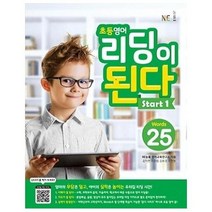 초등영어 리딩이 된다 Start 1, 상품명