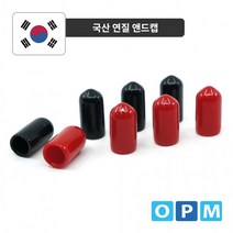 연질 앤드캡 27mm-(1개) 빨강