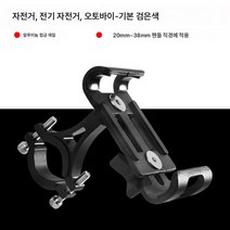 자전거 인테리어 산악자전거 알루미늄 핸드폰 거치대 360도 회전 내비게이션 거치대, 일반 블랙