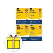 에듀윌 공인중개사2차 기본서 세트 전 4권 시험