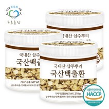 [푸른들판] 백출환 haccp 인증 휴대용환통 사은품 210gx3통 삽주뿌리환, 상세 설명 참조