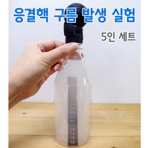 구름 발생 실험 5P 응결핵 과학 원리학습 준비물 도구 실습 교구 연구 교재