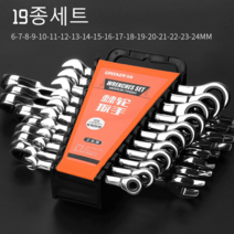 라쳇렌치 스패너 만능 깔깔이공구, [고정라쳇] 19종세트(6-24mm)