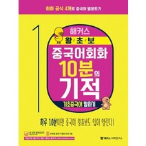 구매평 좋은 중국어기초회화 추천순위 TOP100 제품들을 소개합니다