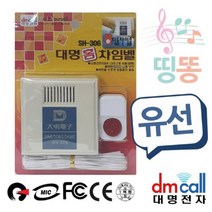 올콕대명 띵똥 유선초인종 챠임벨 현관 차벨 업소용차 무선 임벨 유선 업소용+allcokㅍㄱ, 이상품이좋아요